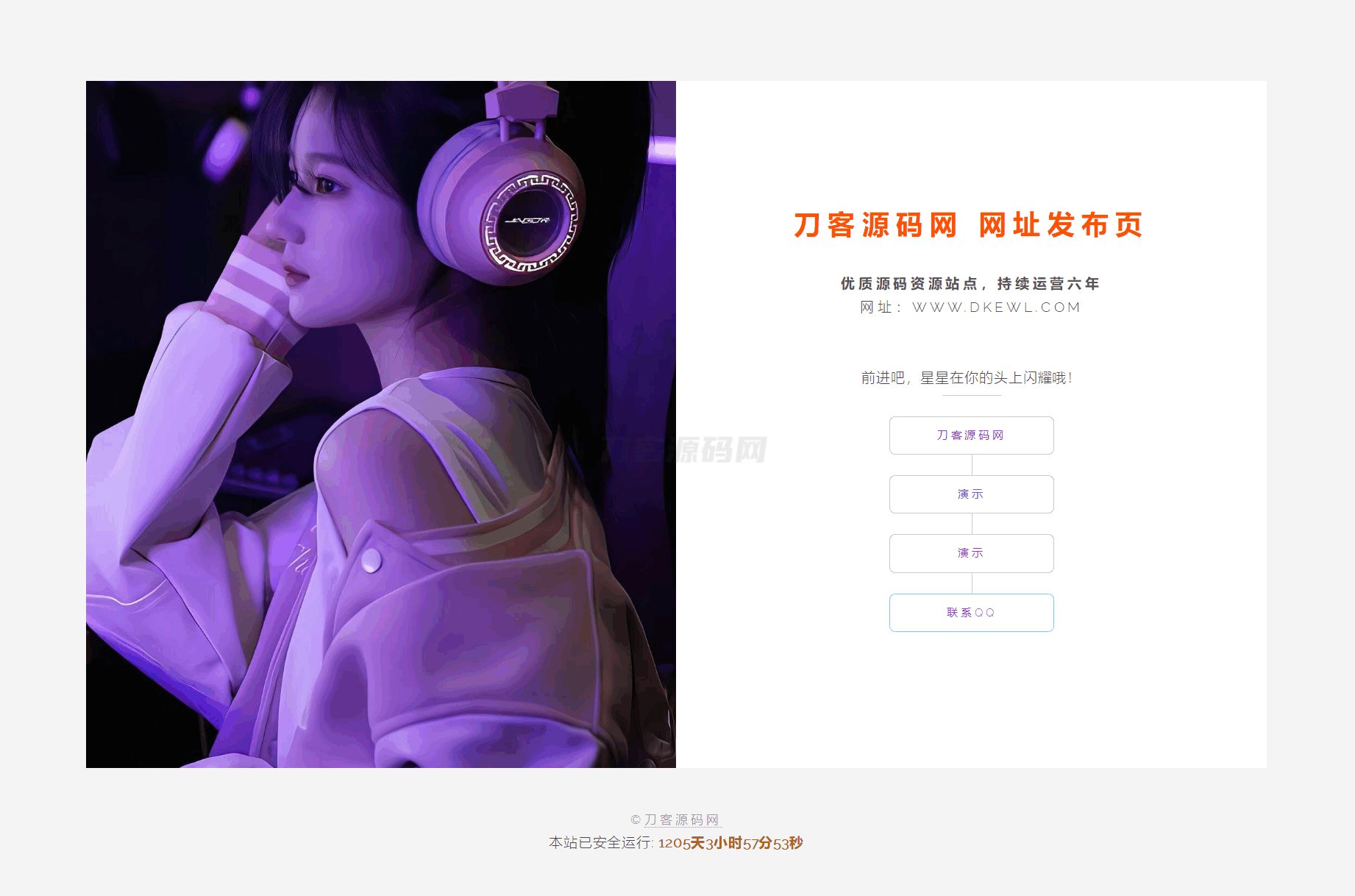 最新简约美观的网址网站引导页HTML源码-保成圈-山云人力,分享创业咨询_最新网络项目资源