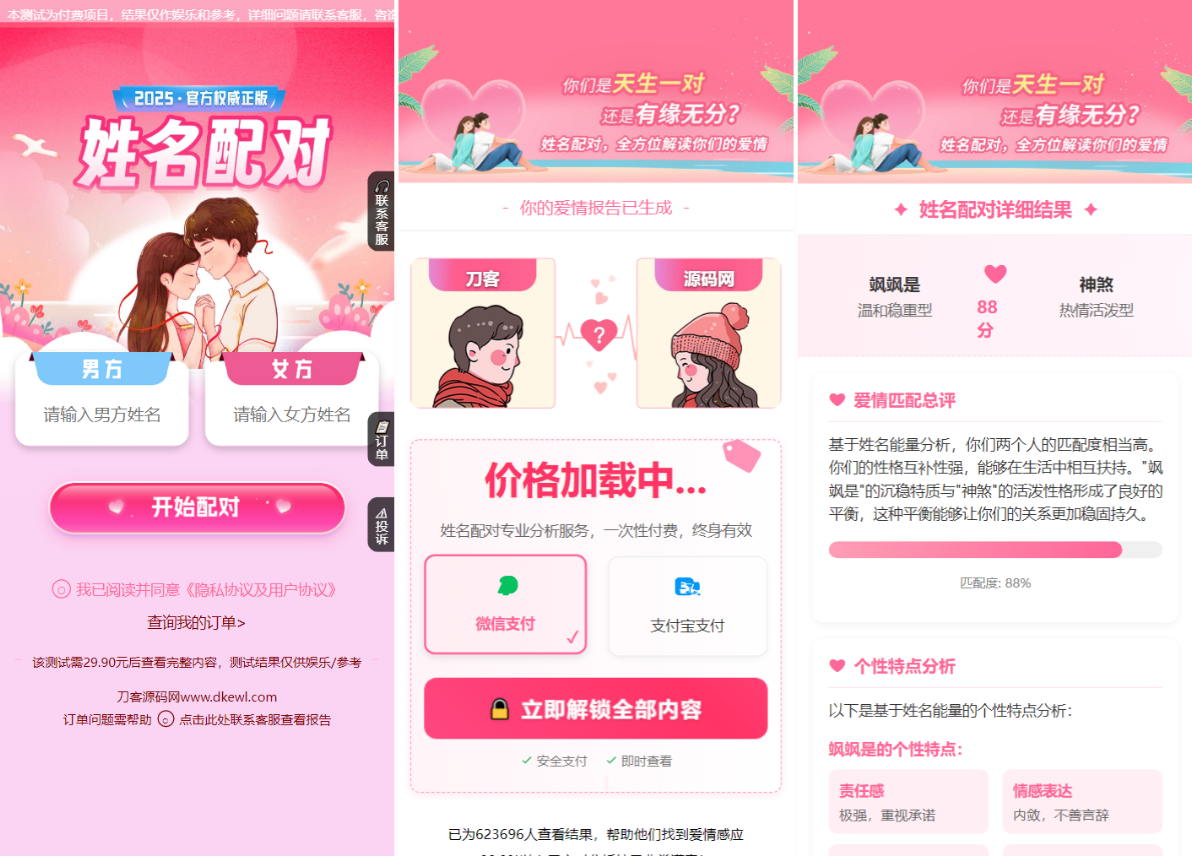 2025姓名配对测算系统最新源码 带后台-保成圈-山云人力,分享创业咨询_最新网络项目资源