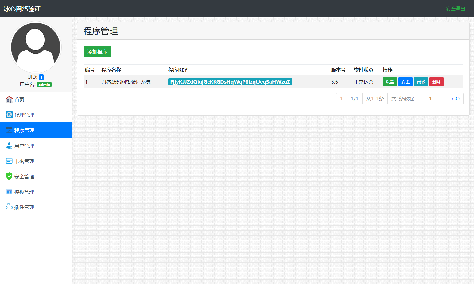 冰心网络验证系统源码V3.1免授权全解密版 带易语言例子-保成圈-山云人力,分享创业咨询_最新网络项目资源