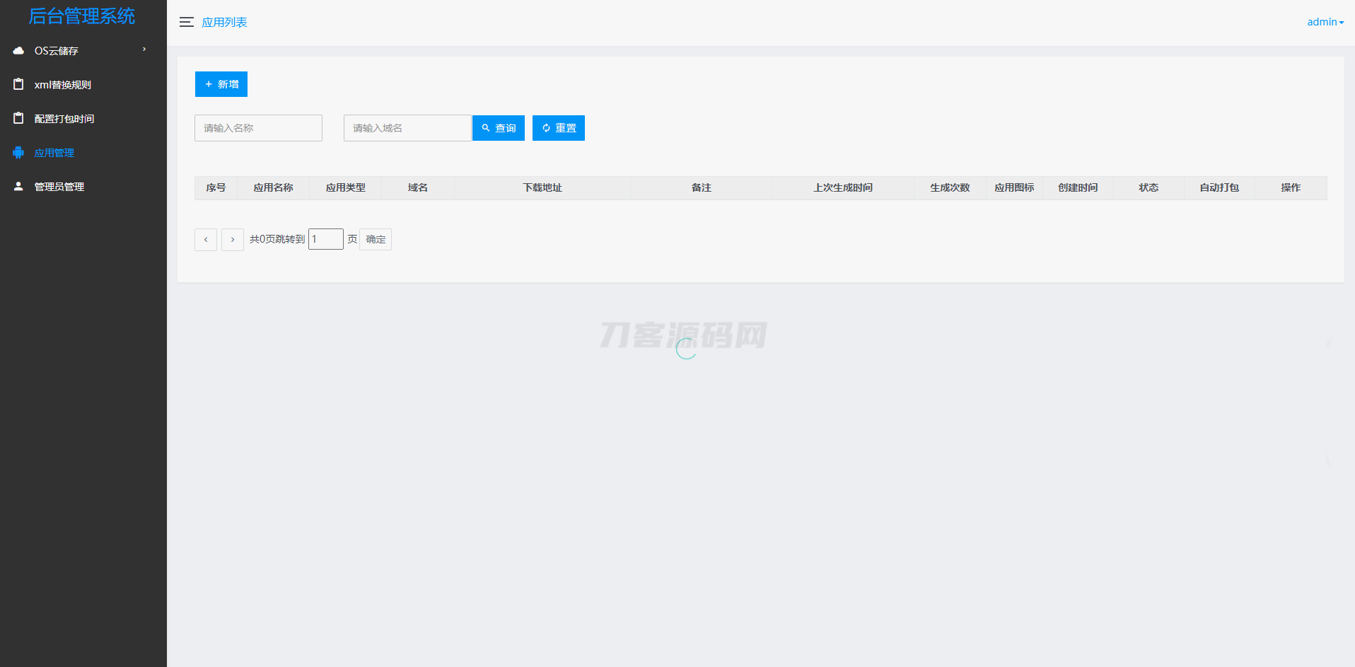 APP自动更换包名和签名系统源码-保成圈-山云人力,分享创业咨询_最新网络项目资源