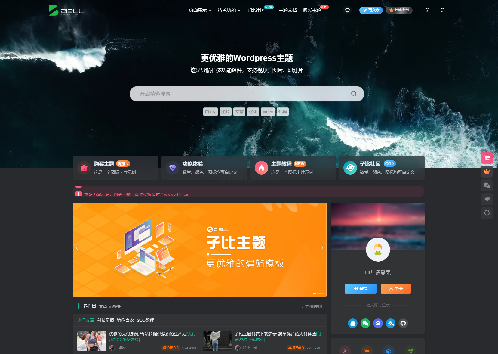 2024最新Zibll子比主题V7.7版本源码 开心版 | WordPress主题-保成圈-山云人力,分享创业咨询_最新网络项目资源
