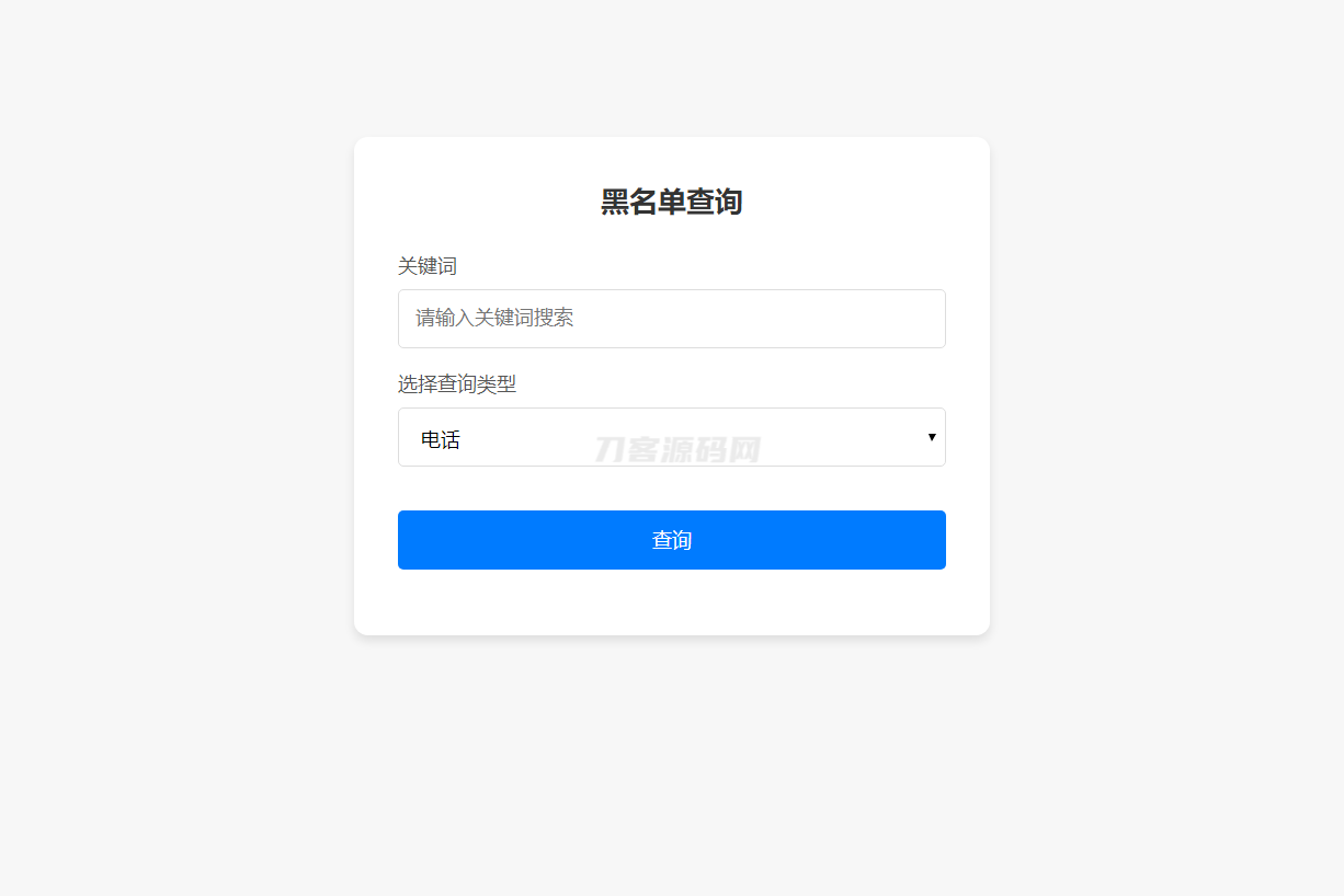 最新黑名单查询录入系统_全开源源码-保成圈-山云人力,分享创业咨询_最新网络项目资源