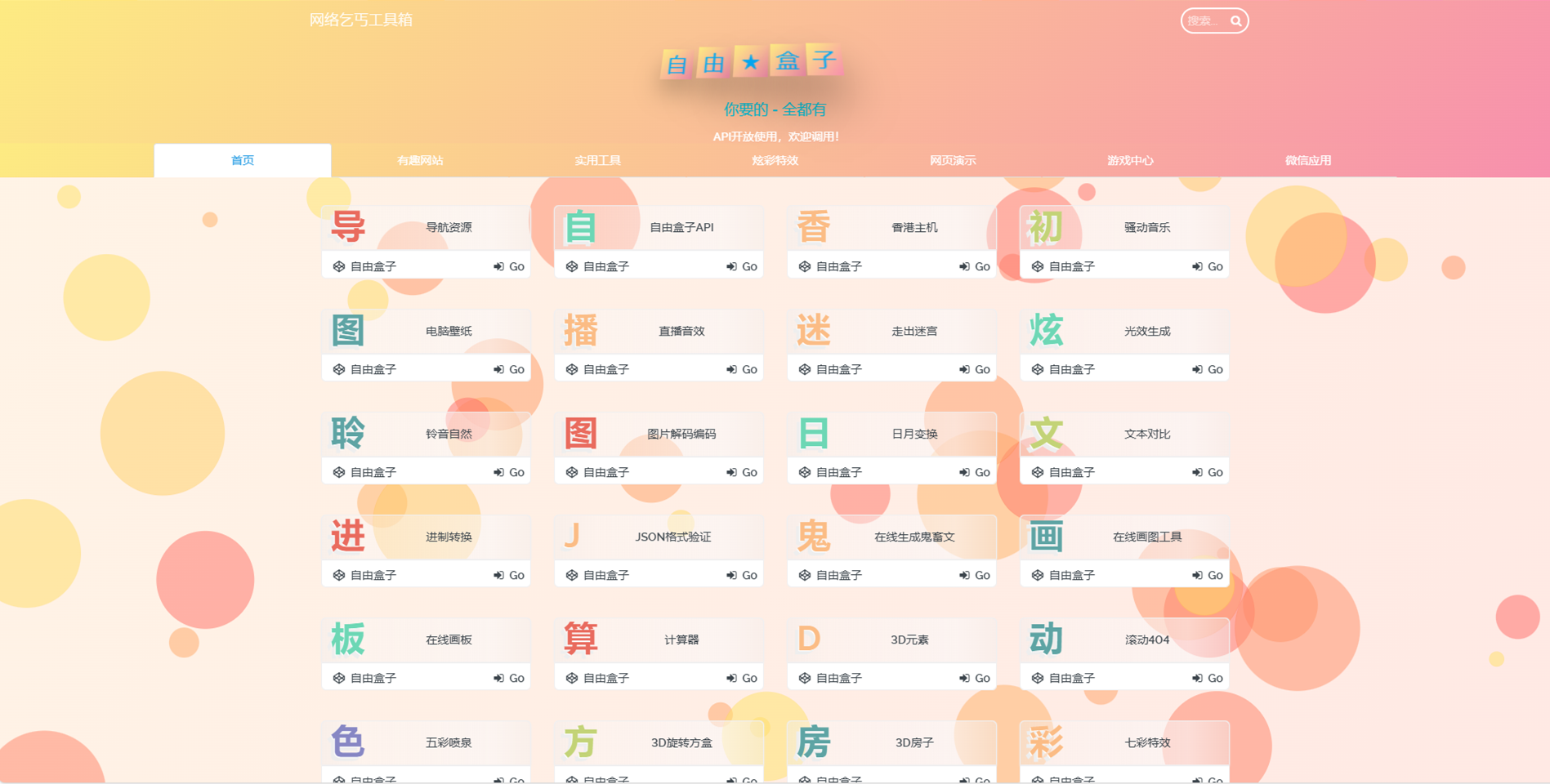 Fastadmin快速搭建导航站和API接口站点系统-保成圈-山云人力,分享创业咨询_最新网络项目资源
