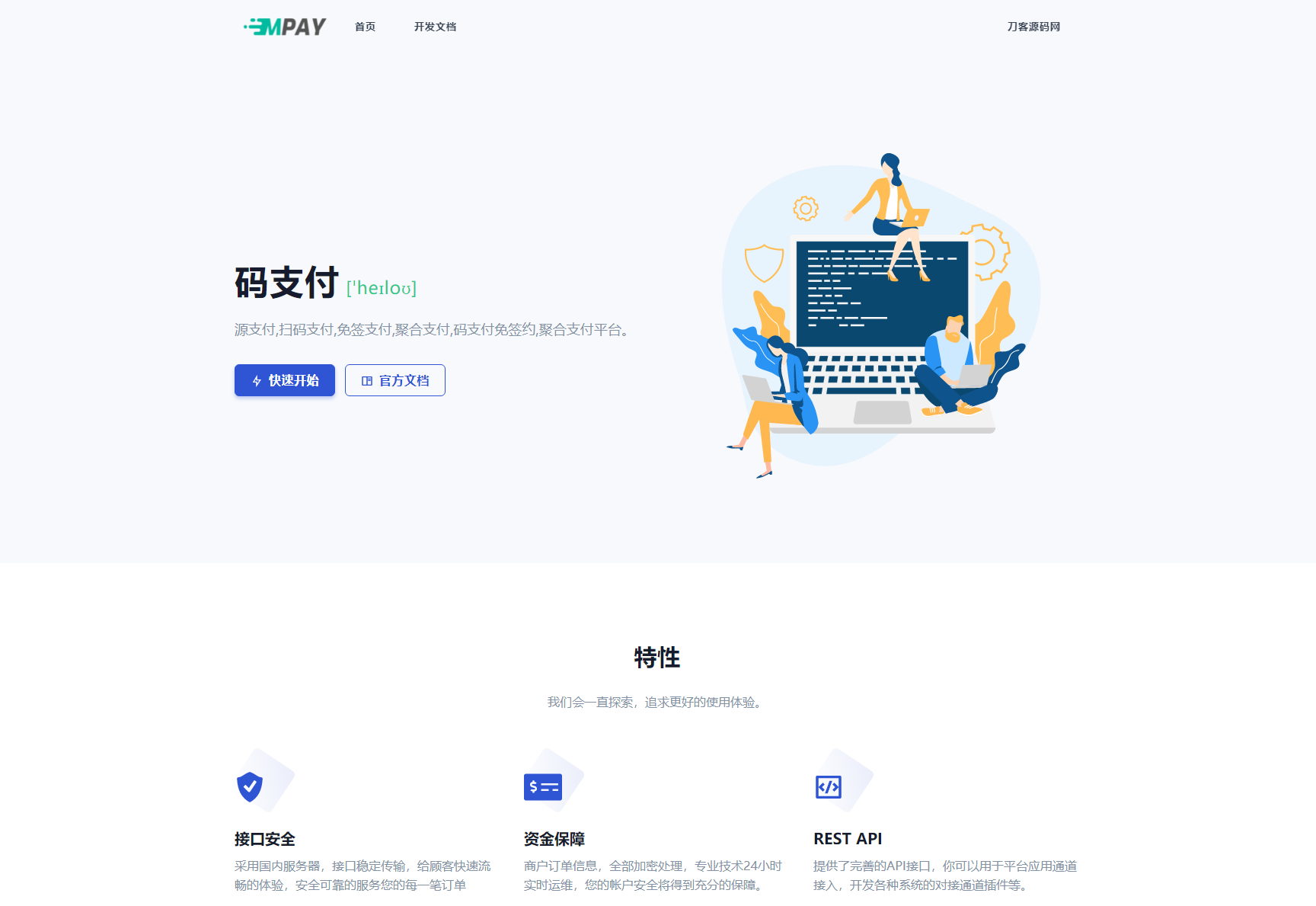 全新版本码支付个人免签支付系统源码 ThinkPHP框架开发 全开源 亲测-保成圈-山云人力,分享创业咨询_最新网络项目资源