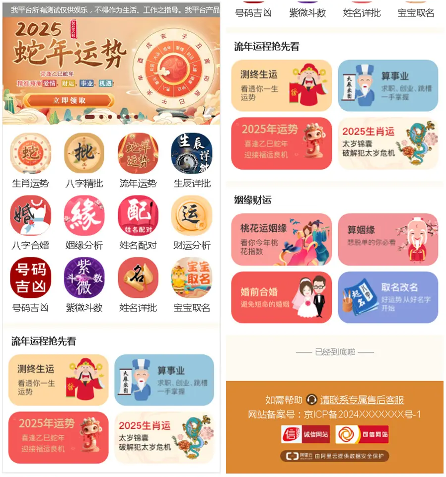 2025新版修复蛇年运势测试风水起名系统源码/八字算命/财运姻缘/周易/运势测算/塔罗牌占卜-保成圈-山云人力,分享创业咨询_最新网络项目资源