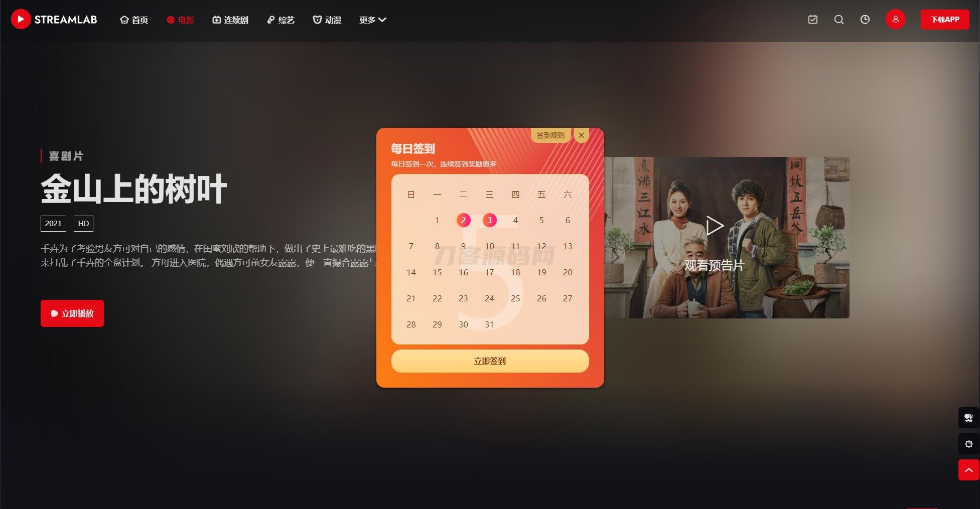 短视多功能主题第二套Streamlab | 苹果CMS | 首发-保成圈-山云人力,分享创业咨询_最新网络项目资源
