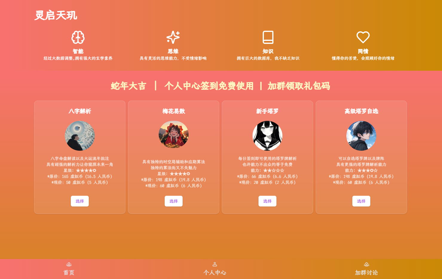 全新AI占卜算卦系统源码-保成圈-山云人力,分享创业咨询_最新网络项目资源