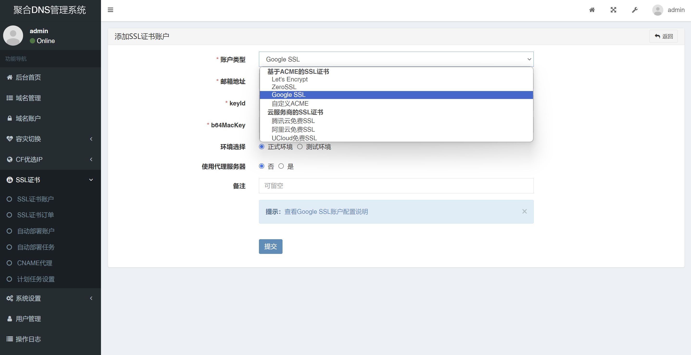 彩虹聚合DNS管理系统源码V2.0.1，SSL证书自动申请与部署-保成圈-山云人力,分享创业咨询_最新网络项目资源
