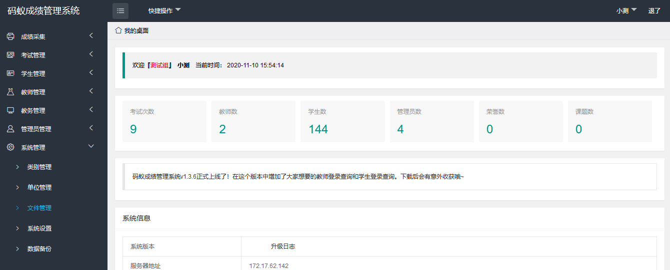 最新学生成绩管理系统源码 Thinkphp6框架-保成圈-山云人力,分享创业咨询_最新网络项目资源
