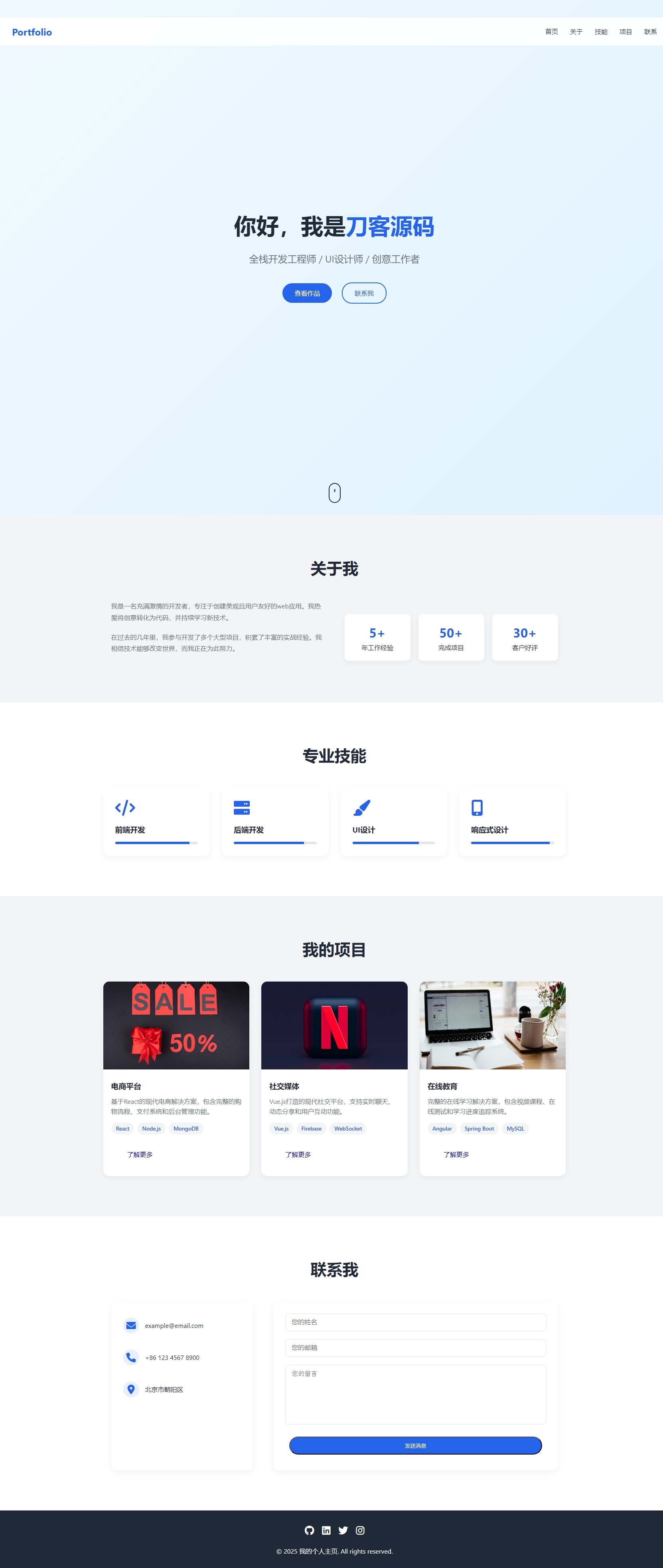 全新UI设计的精品个人团队主页HTML源码-保成圈-山云人力,分享创业咨询_最新网络项目资源