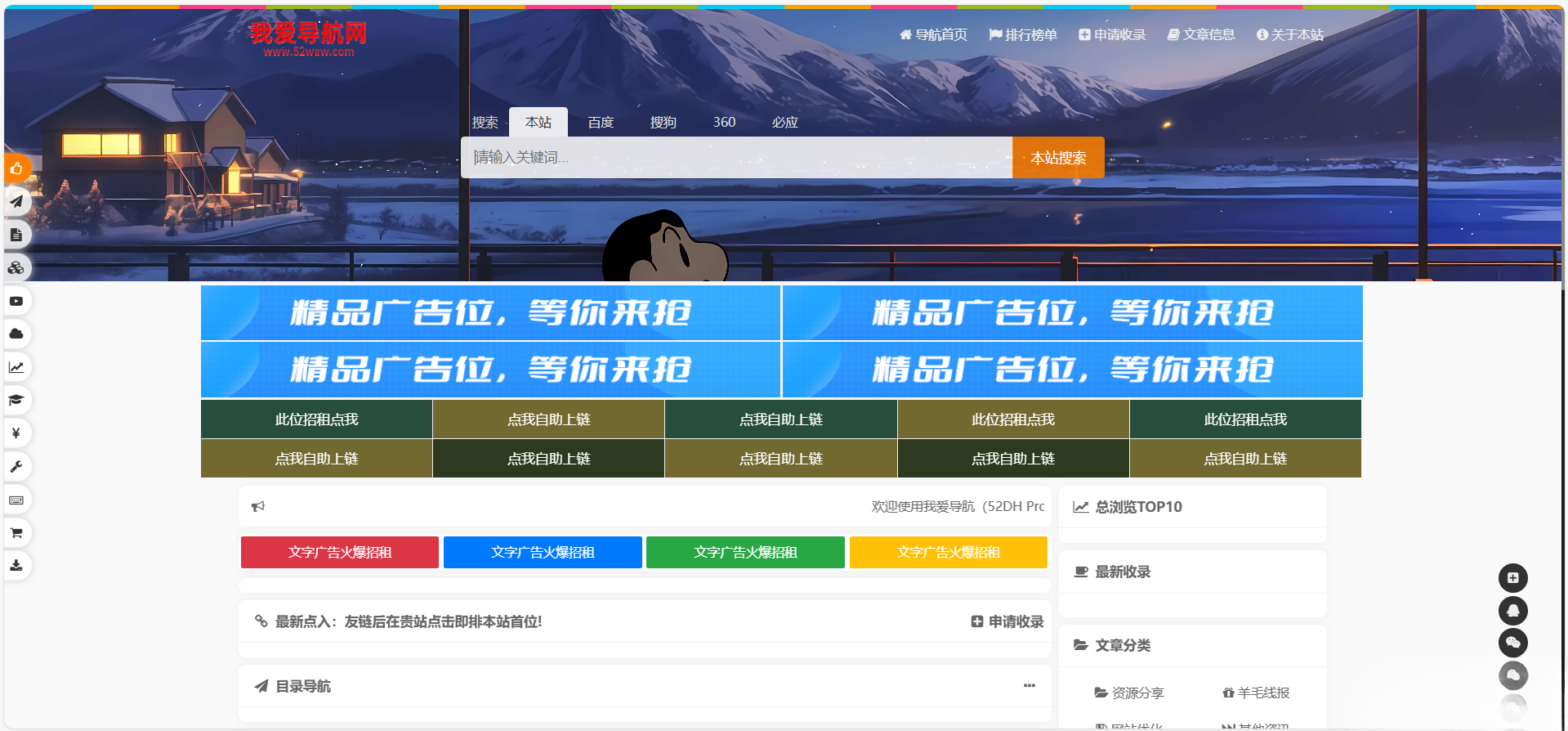 52DH Pro网址导航系统开源版-保成圈-山云人力,分享创业咨询_最新网络项目资源