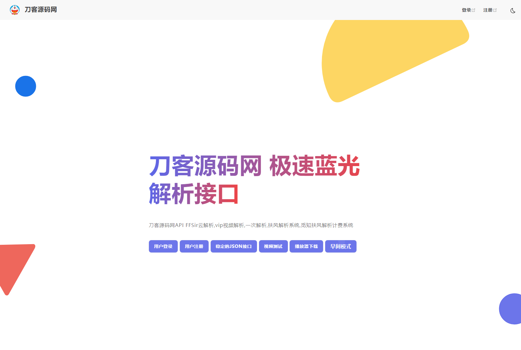 2025全新重制版 觅知扶风解析计费系统源码 无后门全新UI&修复优化完整版-保成圈-山云人力,分享创业咨询_最新网络项目资源