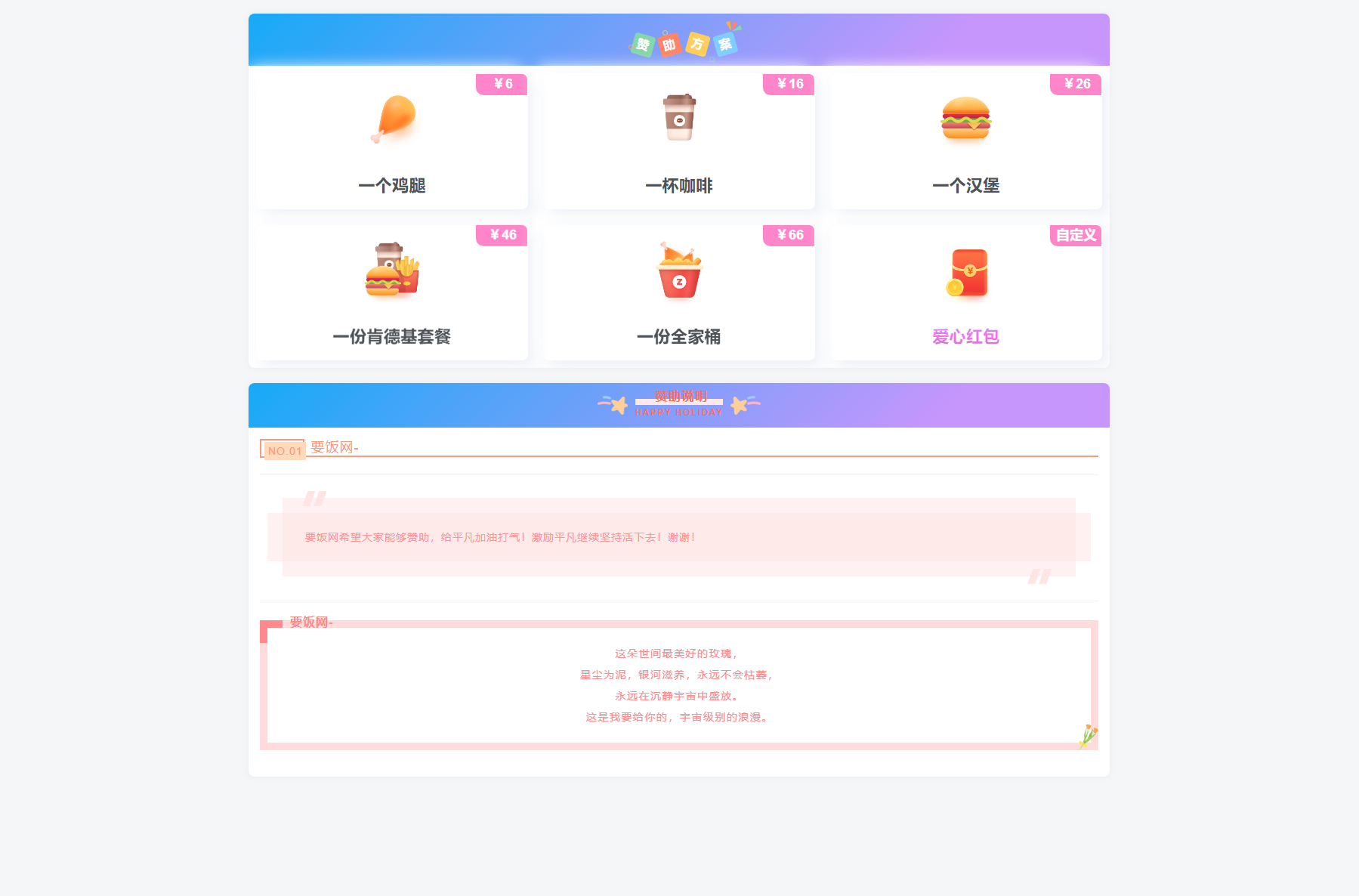 漂亮的收款打赏要饭网HTML页面源码-保成圈-山云人力,分享创业咨询_最新网络项目资源