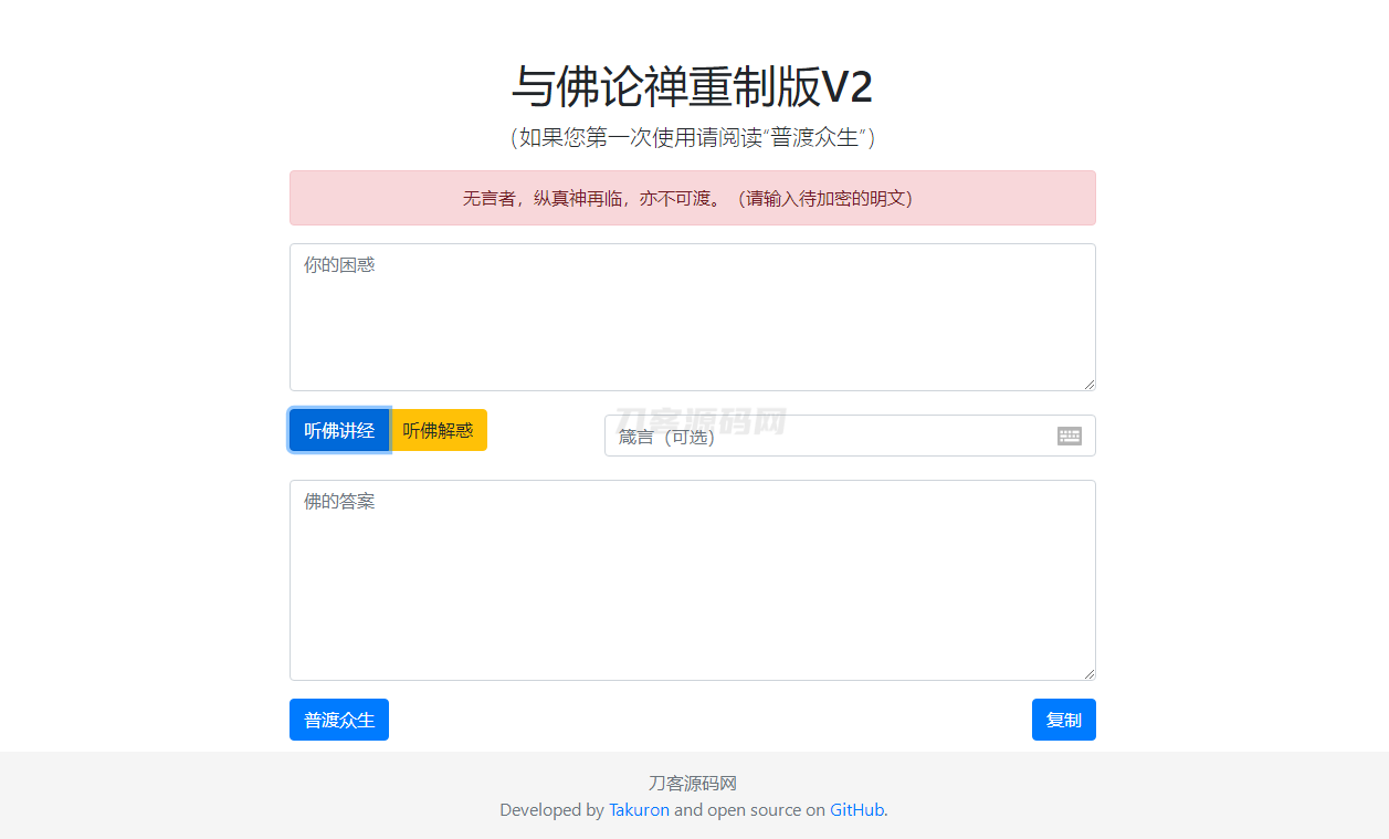 暗语源码 复现佛禅翻译系统v2升级版源码-保成圈-山云人力,分享创业咨询_最新网络项目资源