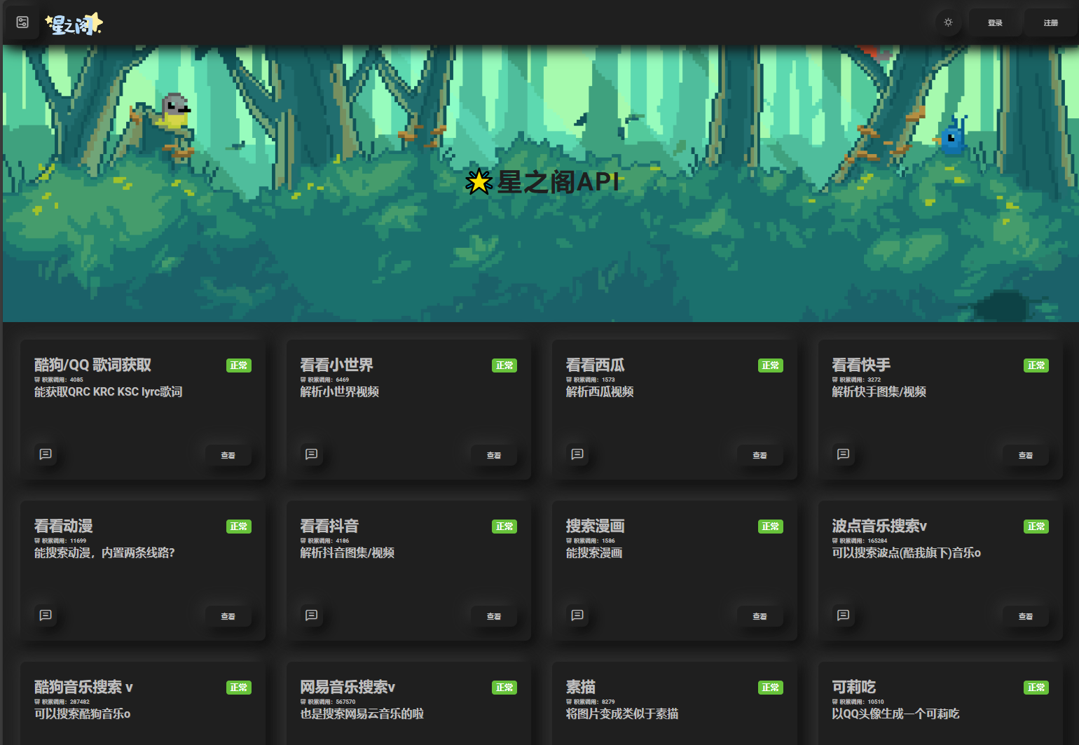 星之阁二开API管理系统源码-保成圈-山云人力,分享创业咨询_最新网络项目资源
