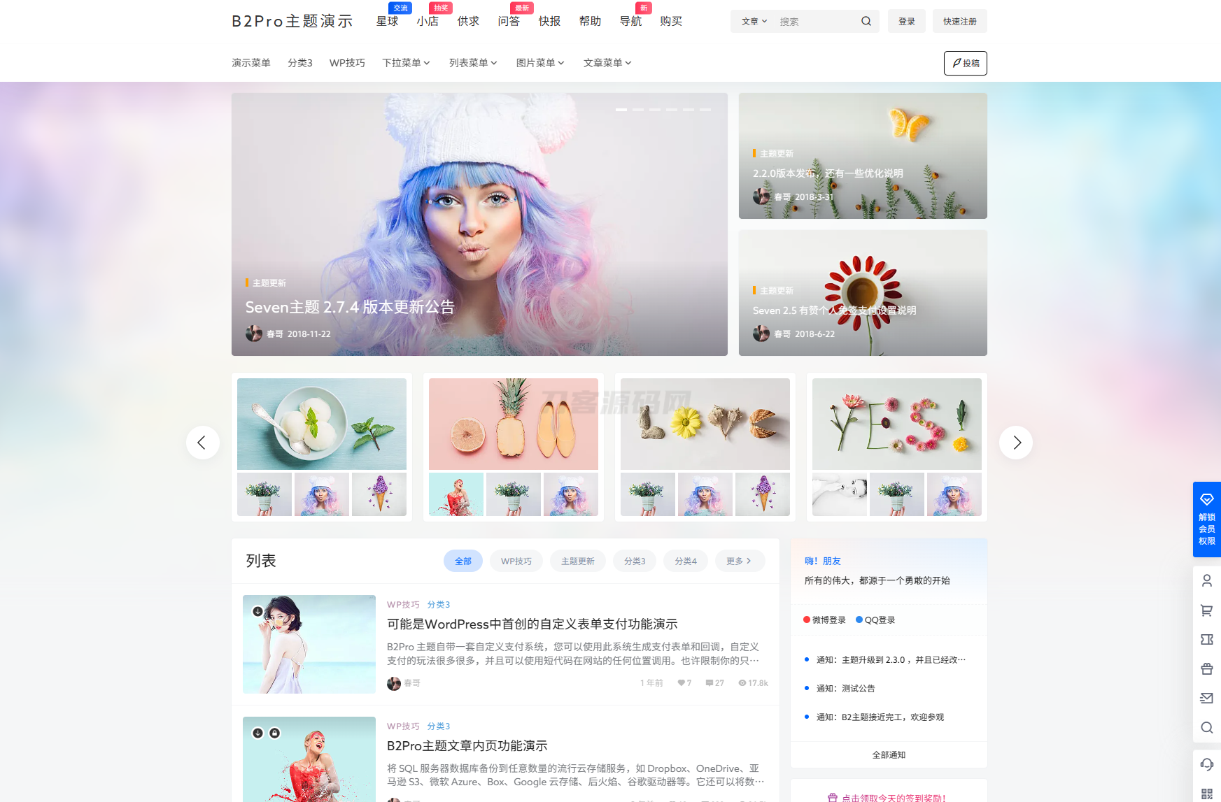 7B2 PRO主题5.4.2 免授权开心版源码 | WordPress主题-保成圈-山云人力,分享创业咨询_最新网络项目资源
