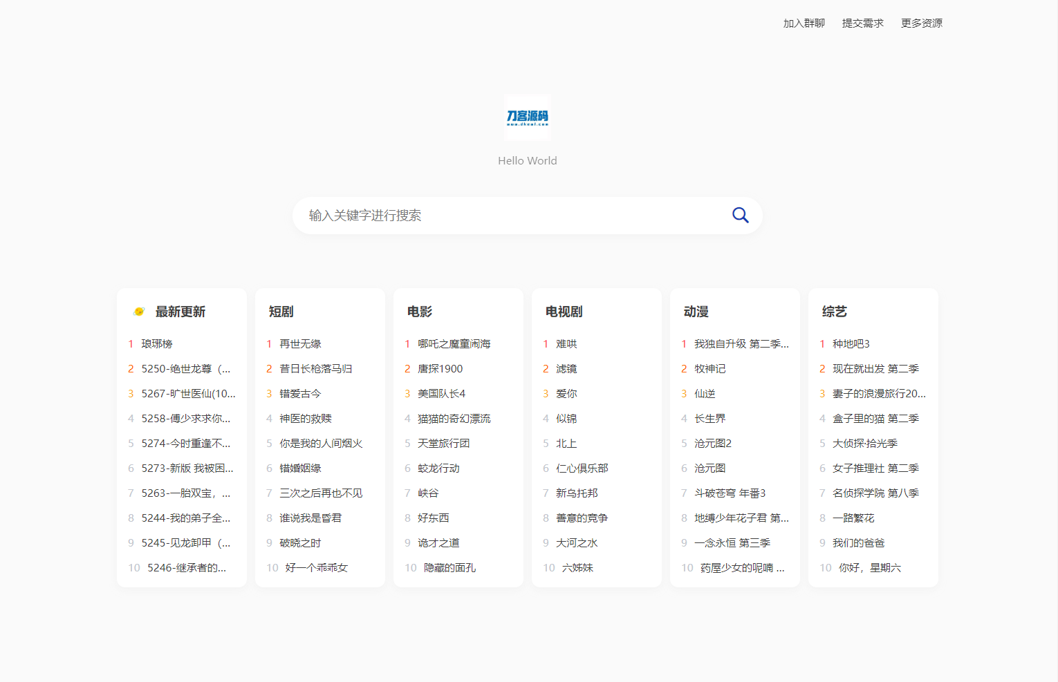 全新短剧影视云盘资源搜索引擎系统源码 亲测-保成圈-山云人力,分享创业咨询_最新网络项目资源