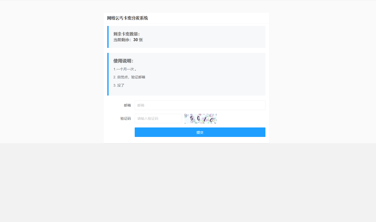 卡密分发系统源码 激活码自动发放系统-保成圈-山云人力,分享创业咨询_最新网络项目资源