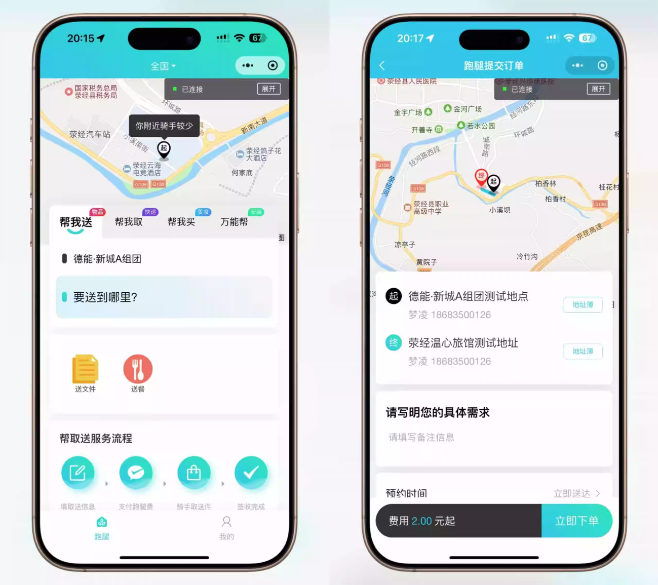 【全开源】跑腿小程序系统源码/智能派单/系统派单/同城配送/校园跑腿/预约取件/用户端+骑手端-保成圈-山云人力,分享创业咨询_最新网络项目资源