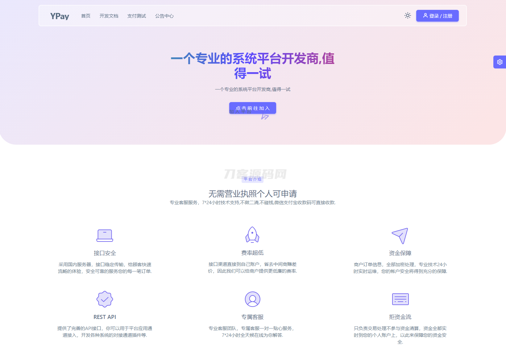 最新源支付系统源码 V7版全开源 免授权 附搭建教程-保成圈-山云人力,分享创业咨询_最新网络项目资源