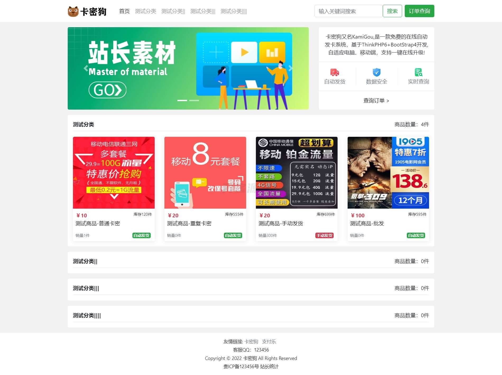 最新卡密狗PHP自动发卡系统源码_自适应PC+H5-保成圈-山云人力,分享创业咨询_最新网络项目资源