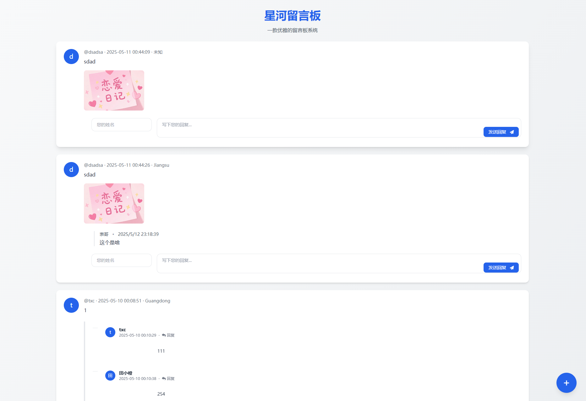 星河留言板V2.0.0 全新超多给力功能-保成圈-山云人力,分享创业咨询_最新网络项目资源