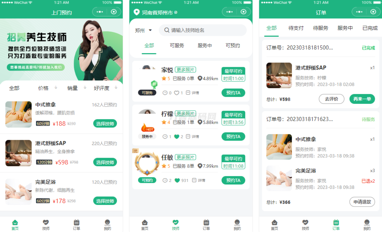 2024最新同城上门家政按摩H5小程序源码 | 全开源无需授权 | 上门预约系统-保成圈-山云人力,分享创业咨询_最新网络项目资源