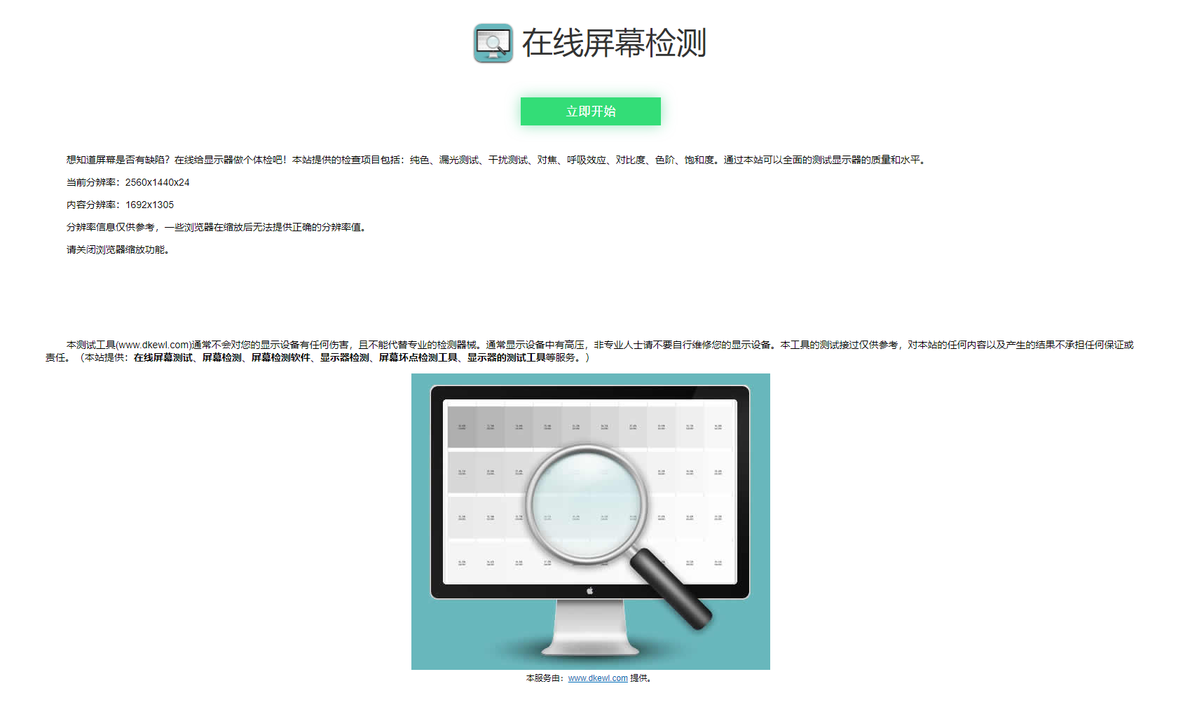 在线检测显示屏坏点html工具源码-保成圈-山云人力,分享创业咨询_最新网络项目资源