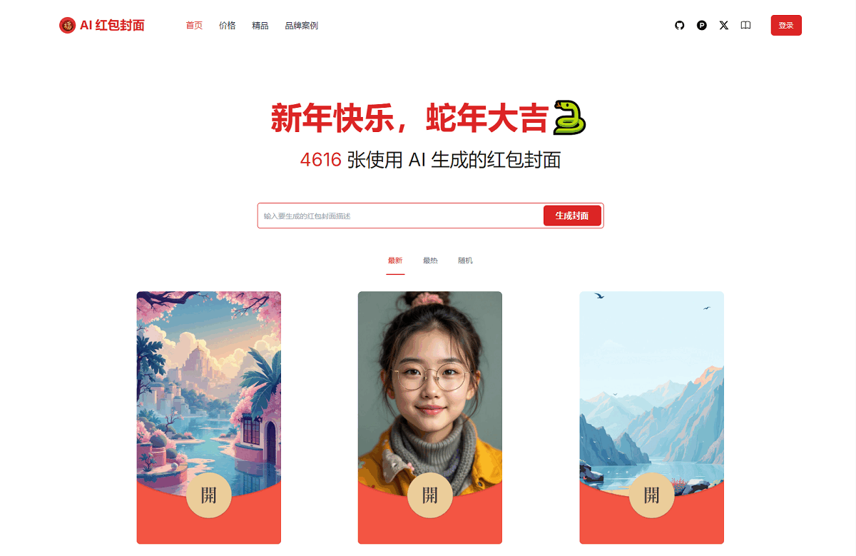 AI一键生成微信红包封面系统源码-保成圈-山云人力,分享创业咨询_最新网络项目资源