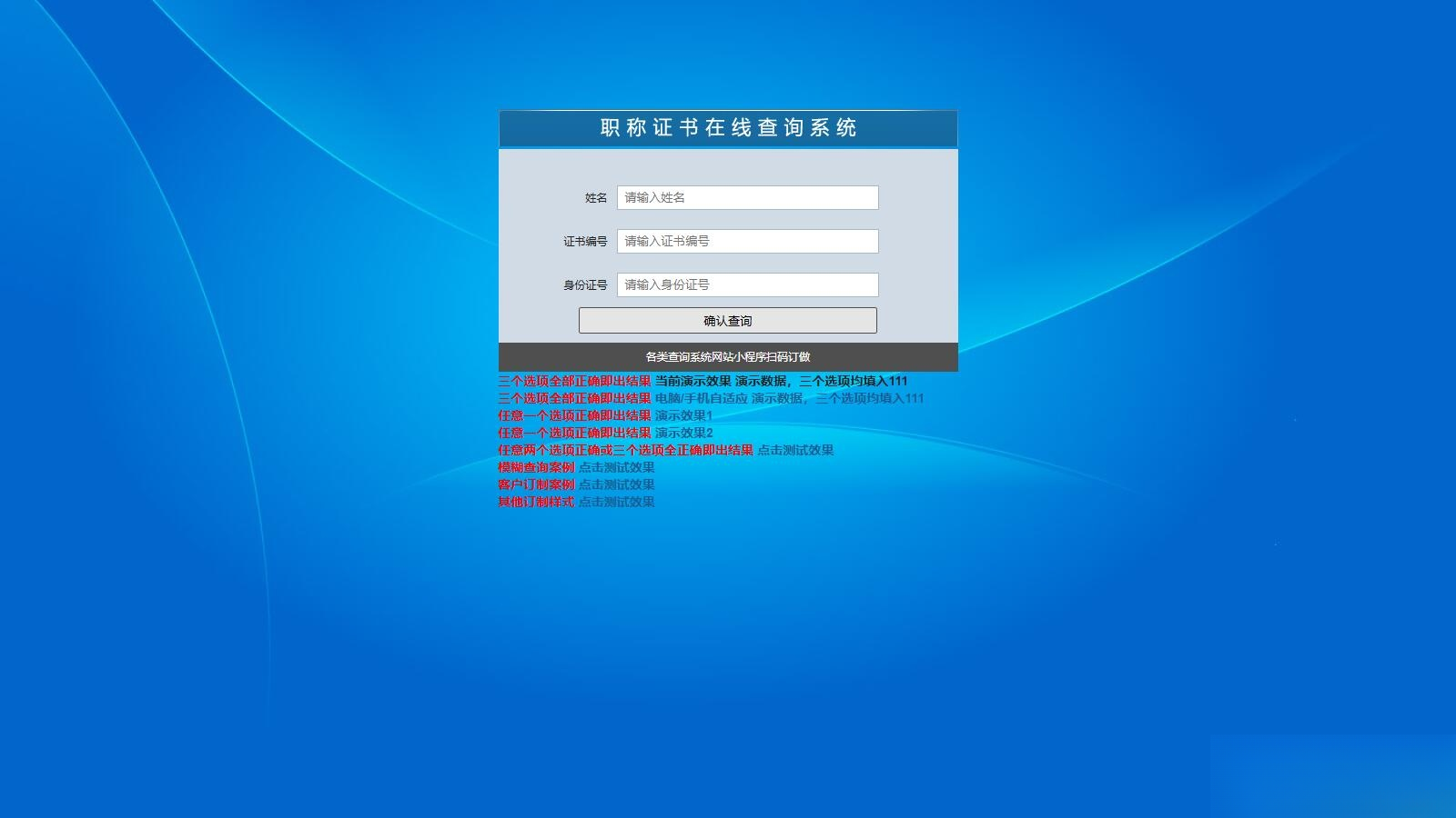 帝国cms二开的证书查询系统职称证件防伪查询识别系统网站-保成圈-山云人力,分享创业咨询_最新网络项目资源
