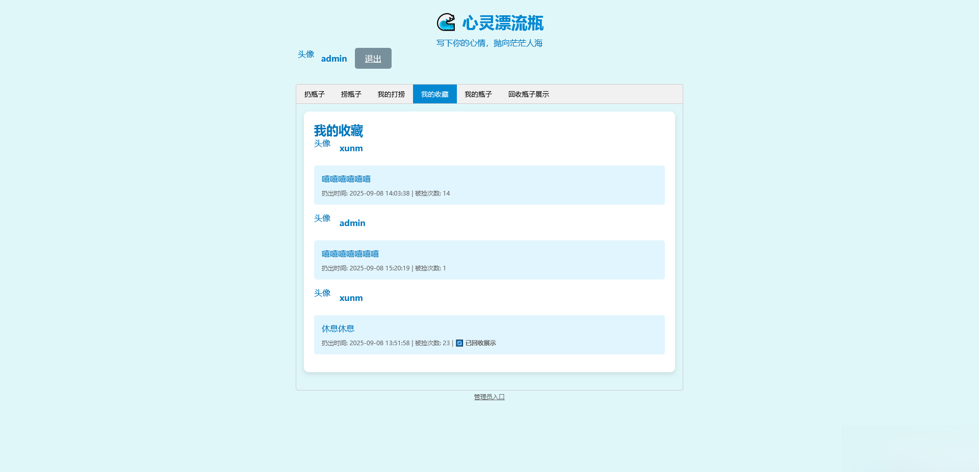 PHP简易漂流瓶免费开源项目-保成圈-山云人力,分享创业咨询_最新网络项目资源