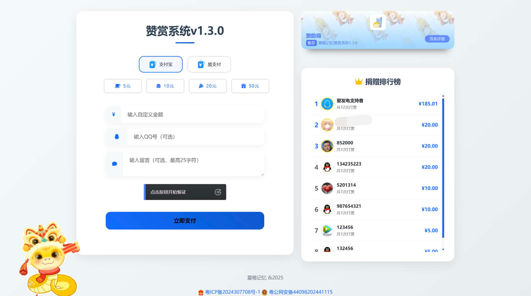 最新UI赞赏打赏系统源码v1.3.0 美化版-保成圈-山云人力,分享创业咨询_最新网络项目资源