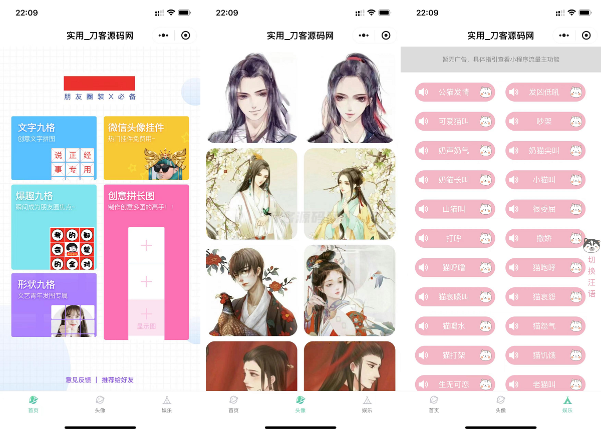 微信QQ头像制图工具箱小程序纯前端源码-保成圈-山云人力,分享创业咨询_最新网络项目资源