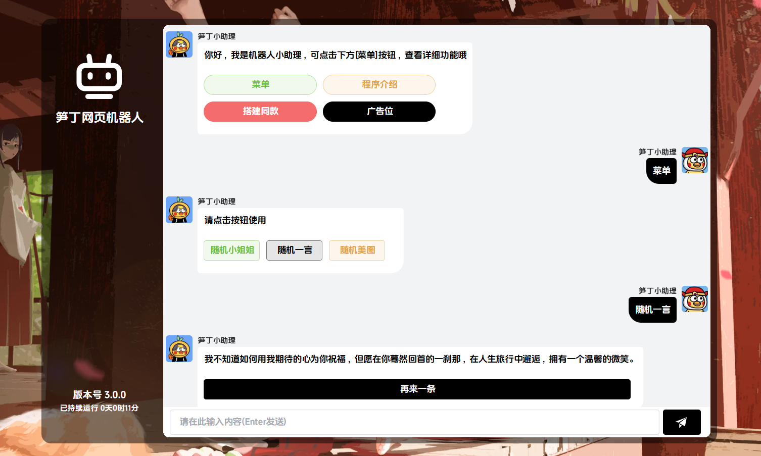 笋丁网页自动回复机器人V3.0.0免授权版源码-保成圈-山云人力,分享创业咨询_最新网络项目资源