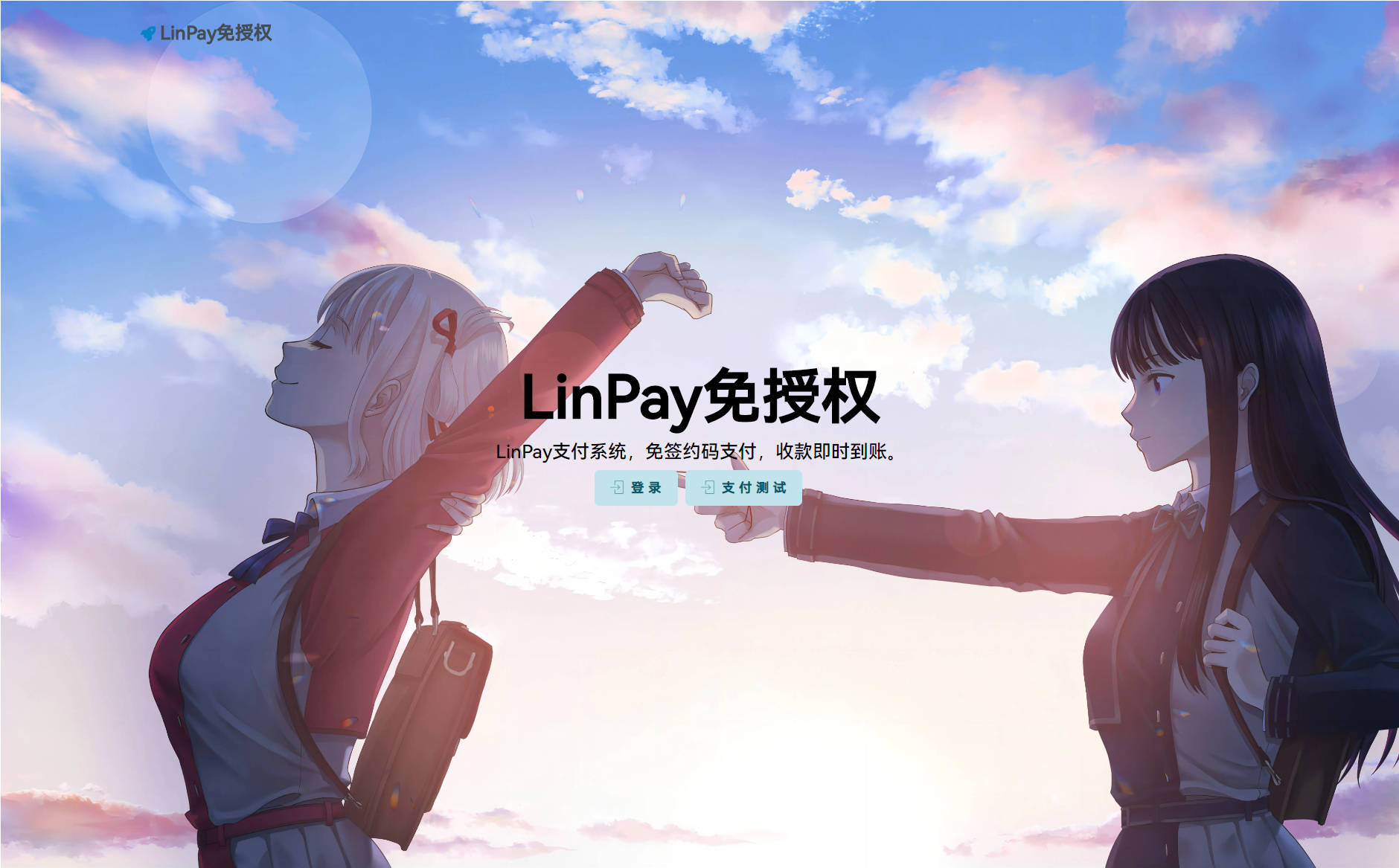 最新LinPay码支付 免签支付系统源码 免授权版本-保成圈-山云人力,分享创业咨询_最新网络项目资源