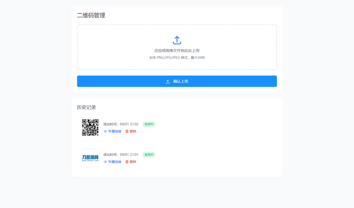 全新轻量级PHP简约活码管理系统-保成圈-山云人力,分享创业咨询_最新网络项目资源