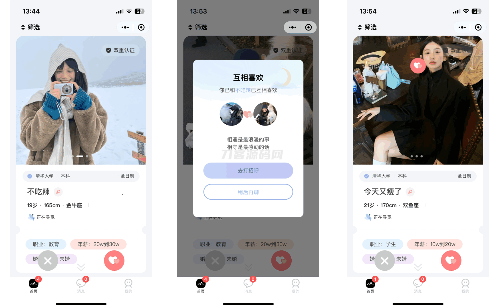 仿青藤之恋社交交友软件系统源码 即时通讯 聊天 微信小程序 App H5三端通用-保成圈-山云人力,分享创业咨询_最新网络项目资源