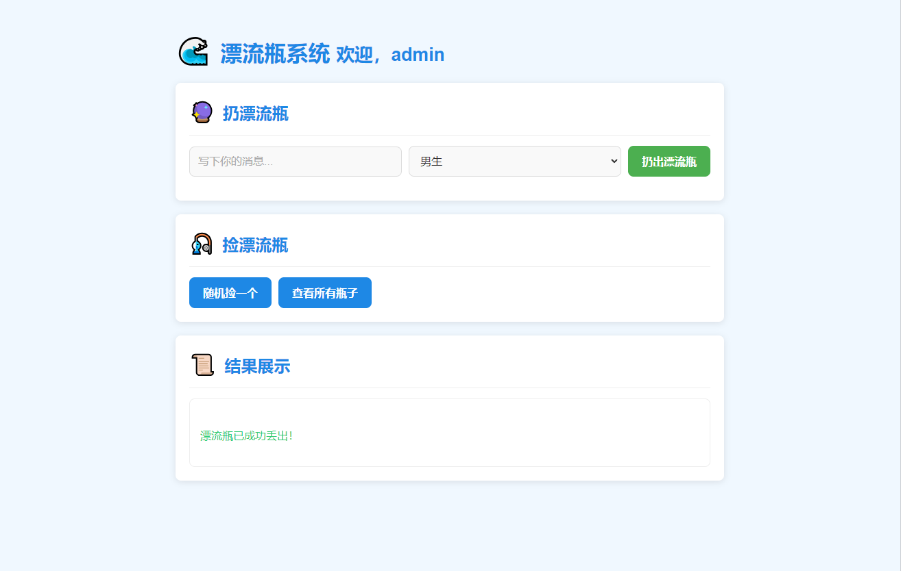 全新UI简易漂流瓶系统源码-保成圈-山云人力,分享创业咨询_最新网络项目资源