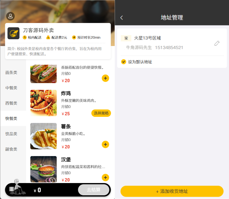校园点餐订餐外卖跑腿Java源码-保成圈-山云人力,分享创业咨询_最新网络项目资源