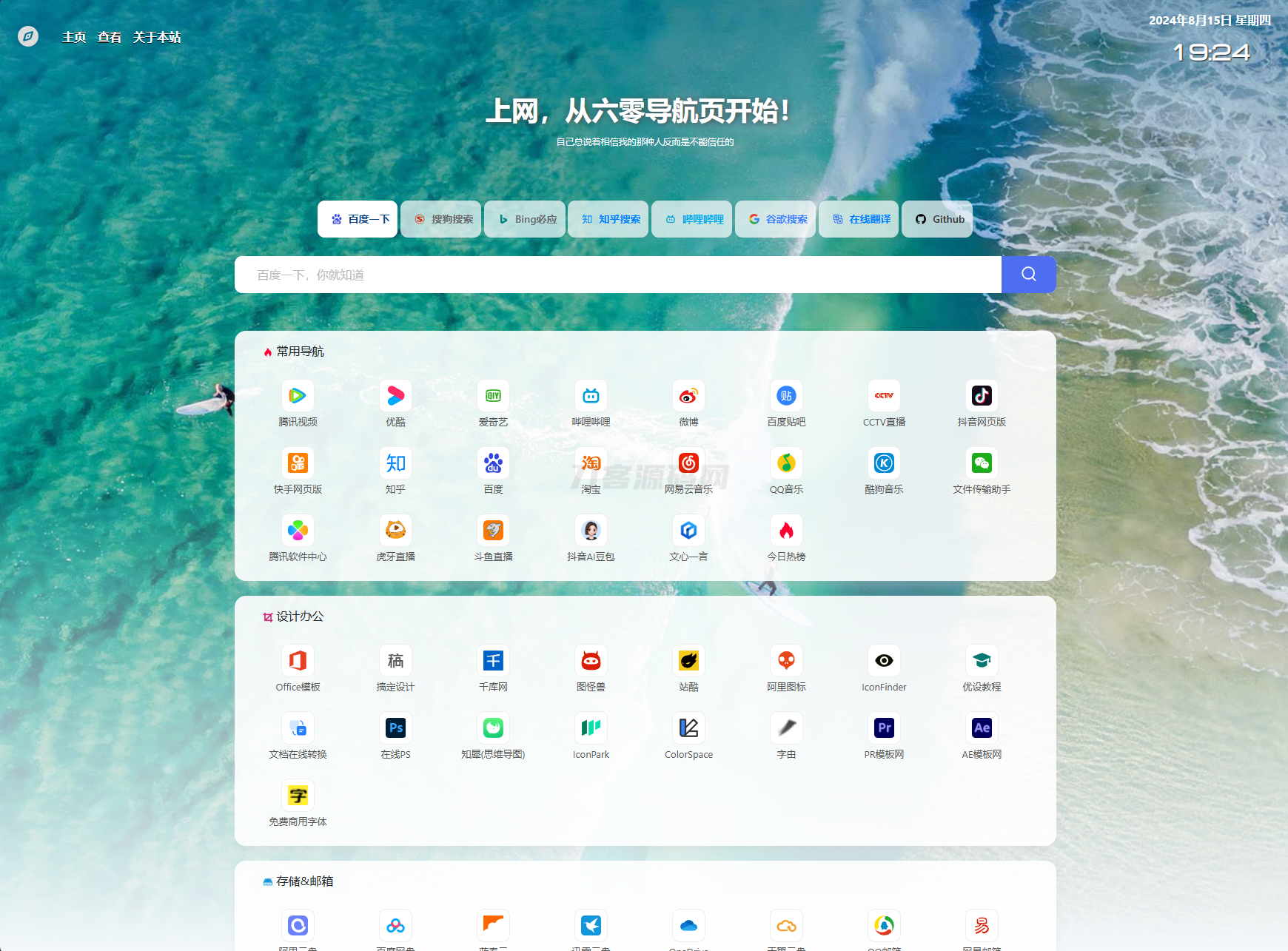 最新UI六零导航系统源码 | 多模版全开源-保成圈-山云人力,分享创业咨询_最新网络项目资源