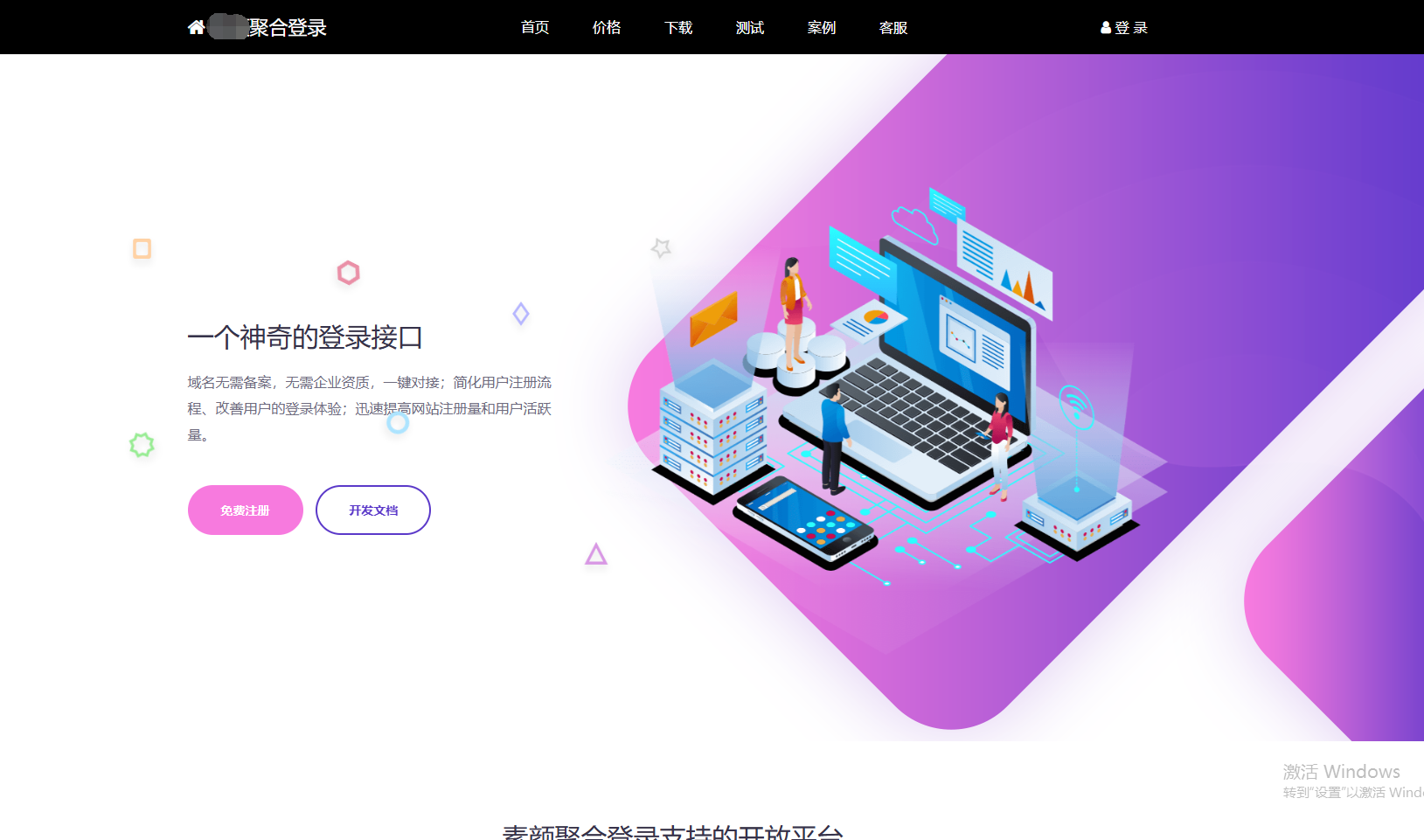 彩虹聚合登录系统 首页简约模板源码-保成圈-山云人力,分享创业咨询_最新网络项目资源