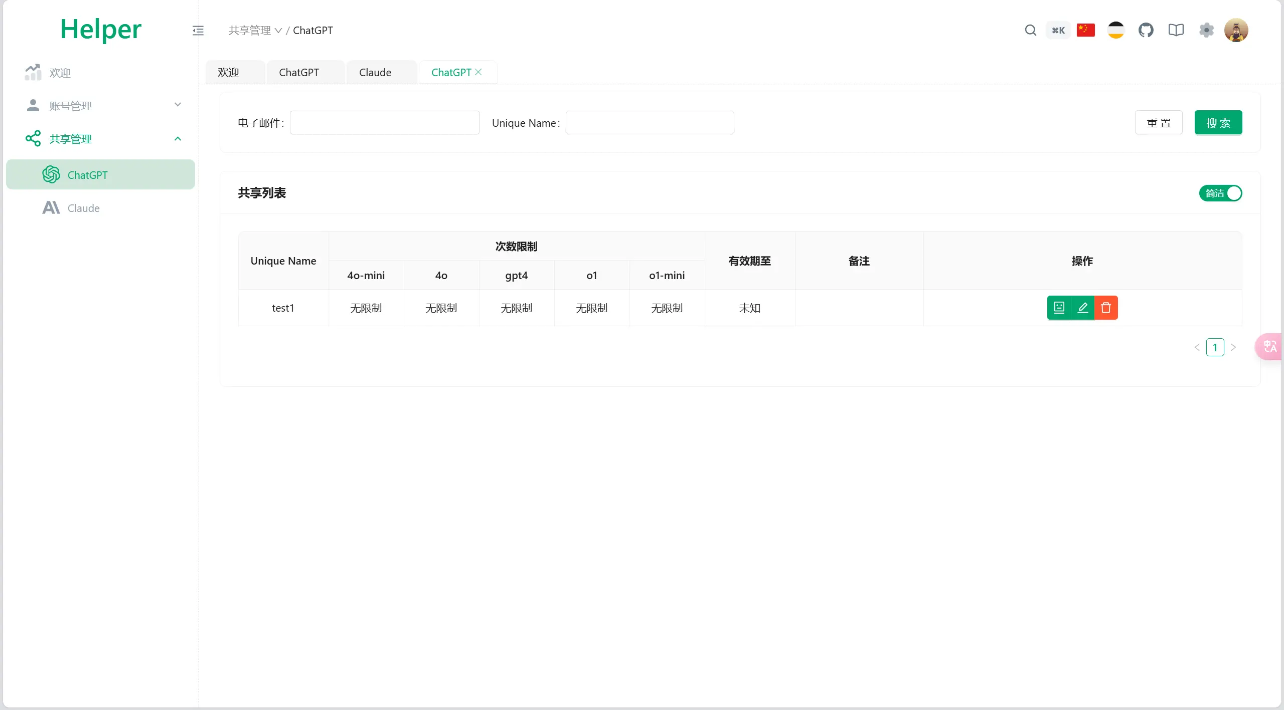 全开源ChatGPT Plus/Claude Pro账号共享服务系统源码/Pandora Helper-保成圈-山云人力,分享创业咨询_最新网络项目资源
