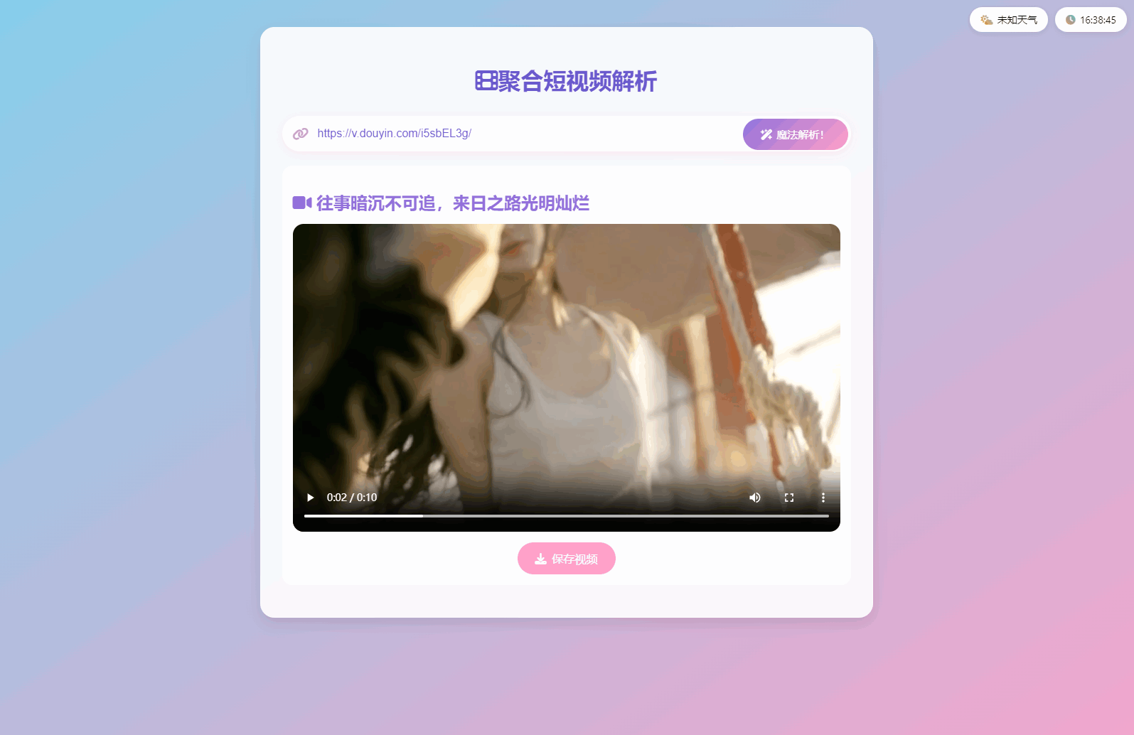 全新二次元聚合短视频解析去水印系统源码 自适应双端-保成圈-山云人力,分享创业咨询_最新网络项目资源