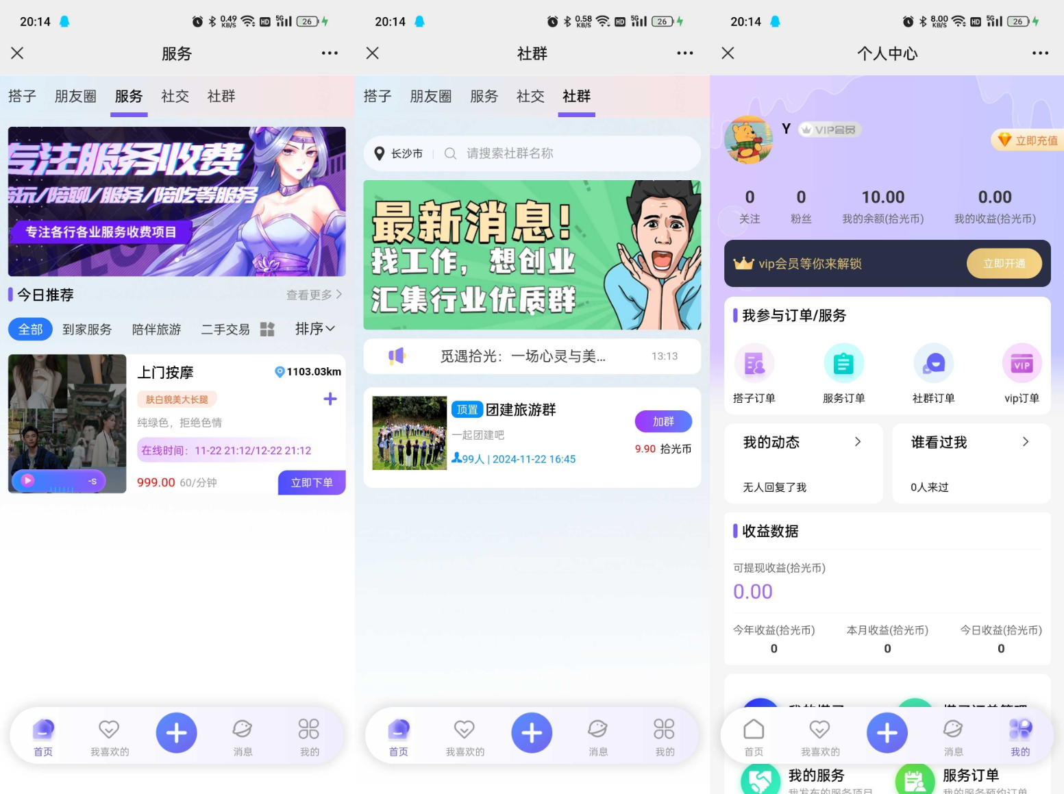 搭子陪玩系统源码，小程序+H5功能超多，带社群圈子陪玩点单服务-保成圈-山云人力,分享创业咨询_最新网络项目资源