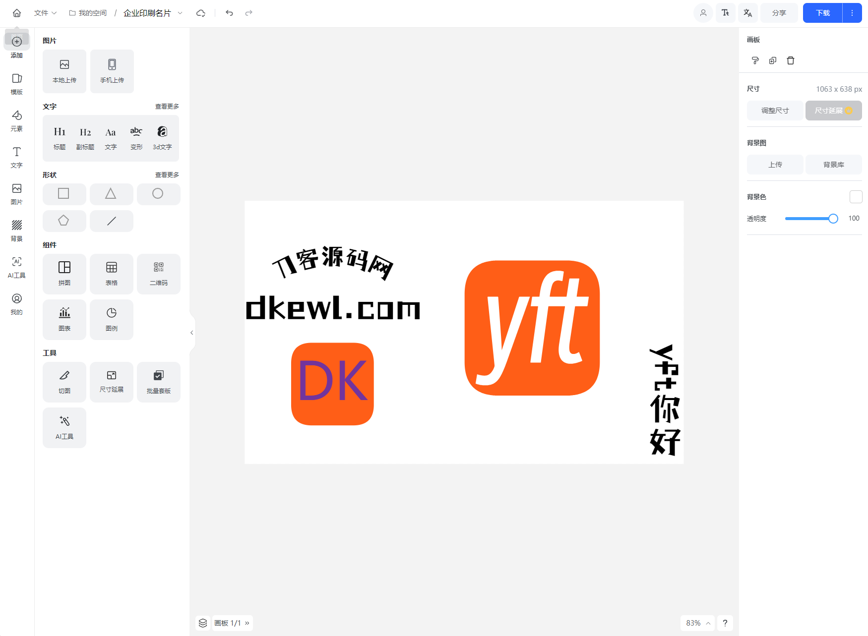 Vue开源在线图片海报设计工具网站源码-保成圈-山云人力,分享创业咨询_最新网络项目资源