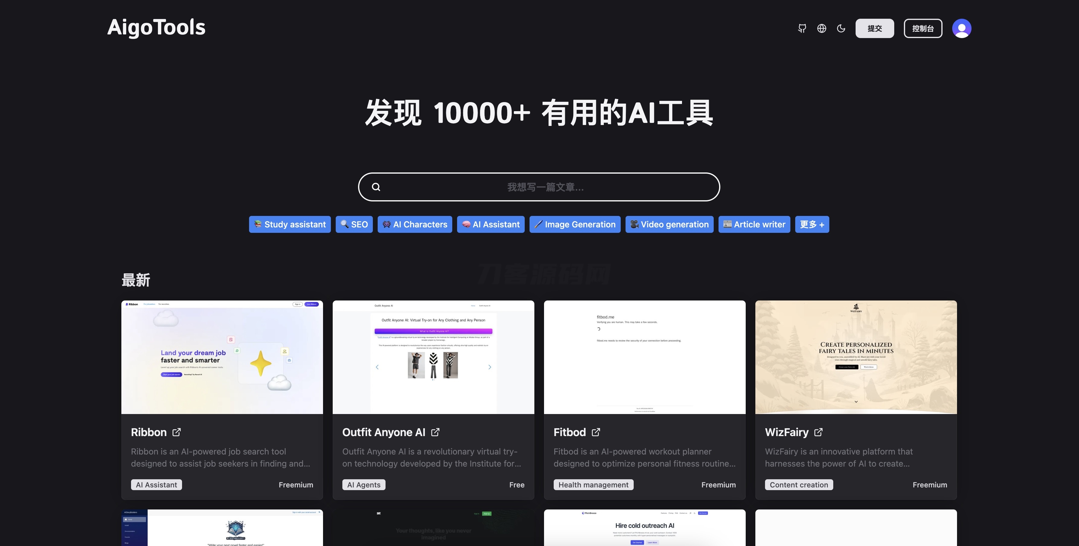 全开源免费AI网址导航网站源码 AigoTools-保成圈-山云人力,分享创业咨询_最新网络项目资源
