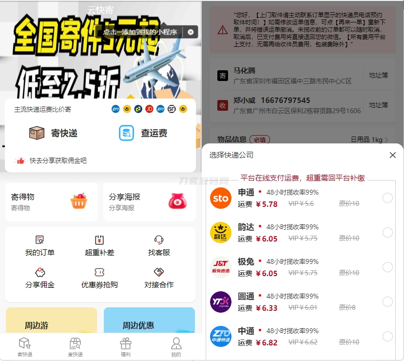 最新版快递小程序源码 独立版快递系统 附教程-保成圈-山云人力,分享创业咨询_最新网络项目资源