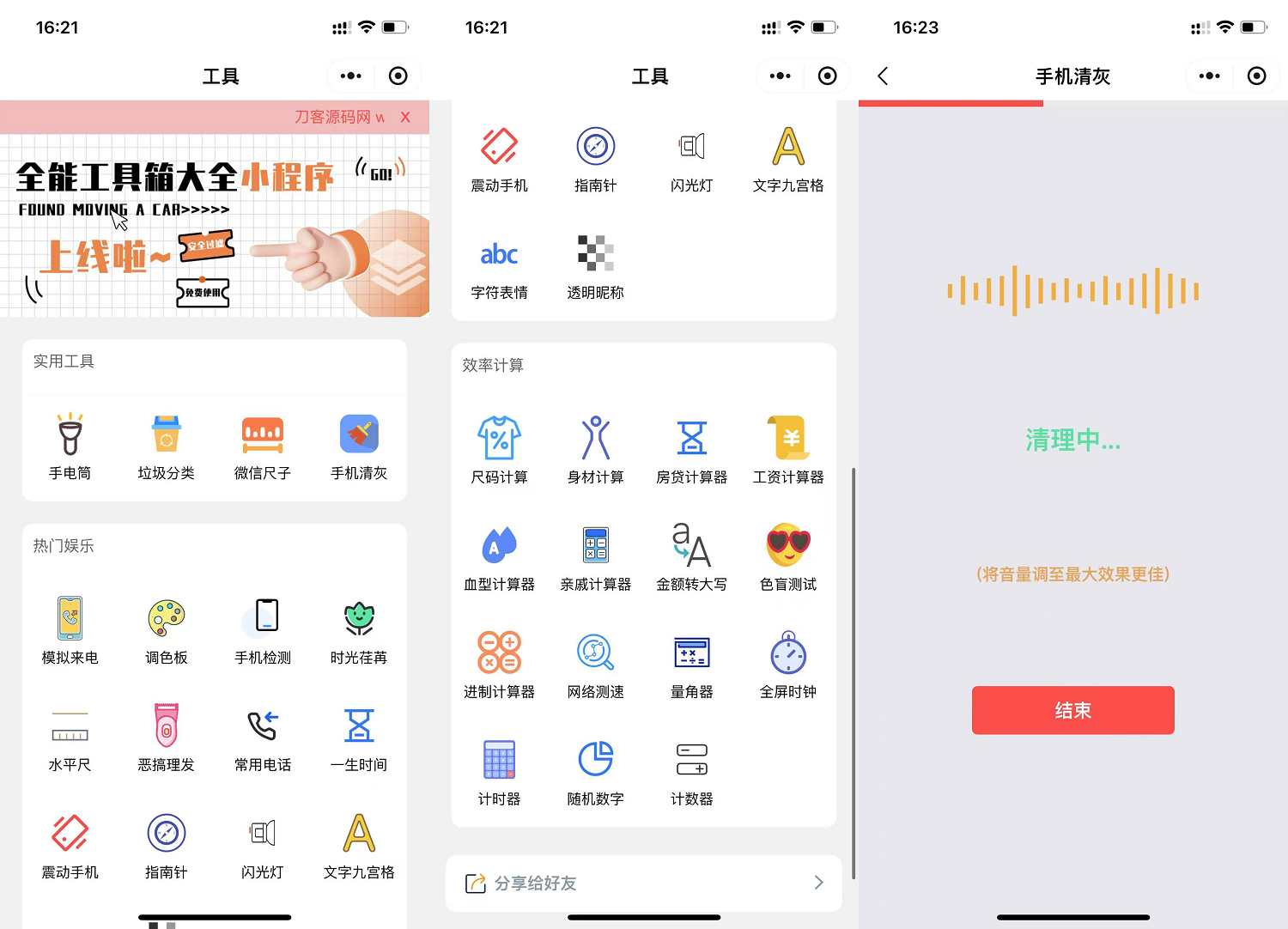 微信实用工具箱集合小程序源码-保成圈-山云人力,分享创业咨询_最新网络项目资源