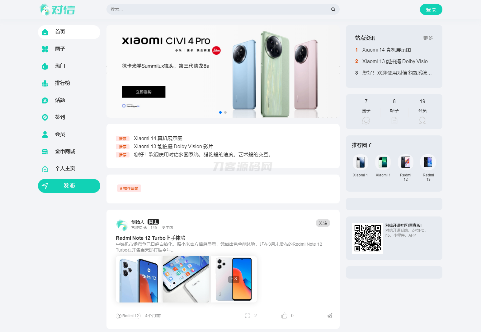 对信开源圈子系统全开源源码_多端支持_免费商用-保成圈-山云人力,分享创业咨询_最新网络项目资源