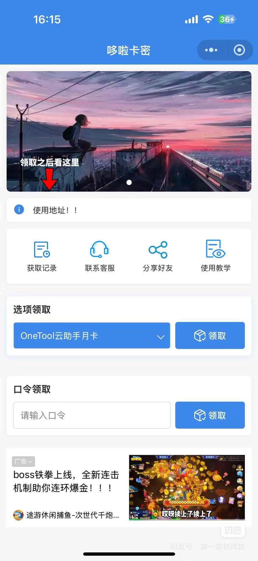 自助发卡小程序系统/多种卡密领取模式/流量主-保成圈-山云人力,分享创业咨询_最新网络项目资源